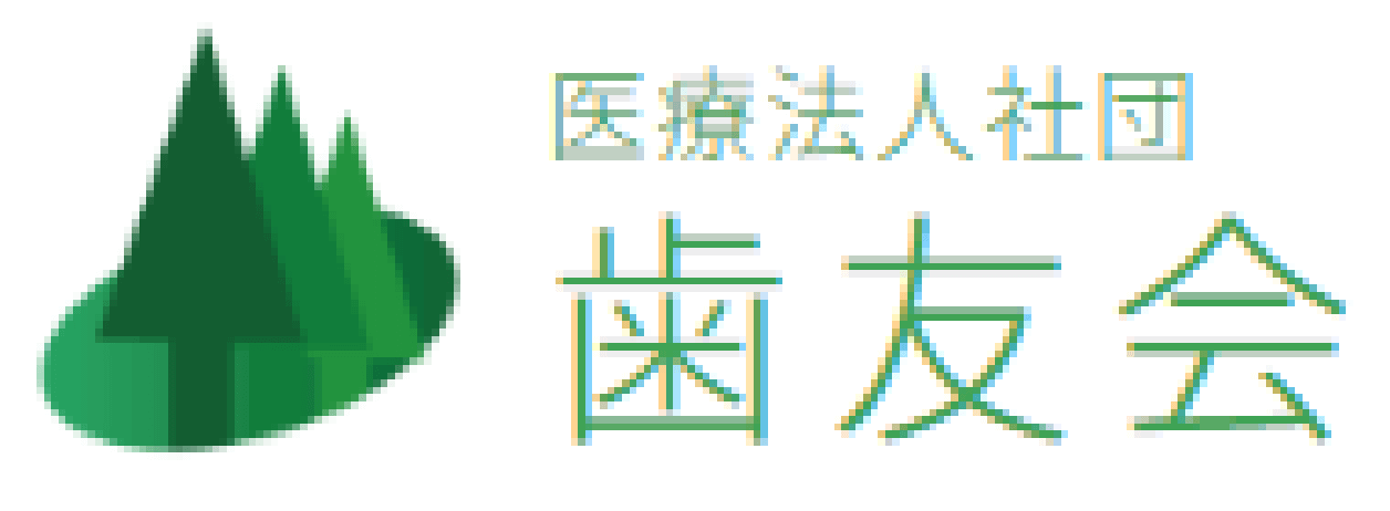 歯友会